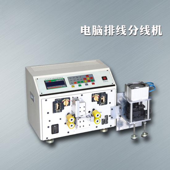 ST-800X Automatic Computerized Cable Splitting Machine