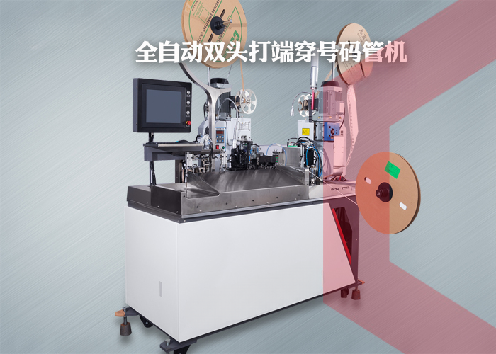 Fully automatic double-head end-piercing number tube terminal machine ST-06 - Fully automatic number tube terminal threading machine