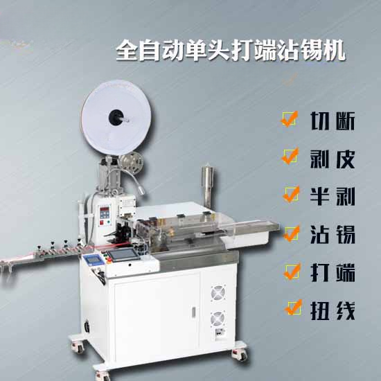 ST-02A terminal tin dipping machine, 5-wire terminal tin dipping machine, fully automatic single-head tin terminal dipping machine