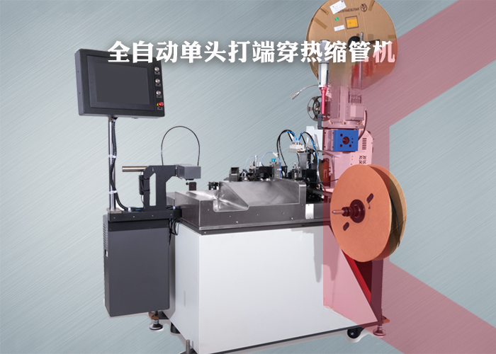 Fully automatic single end threading heat shrink tube machine ST-05- Fully automatic threading number tube terminal machine